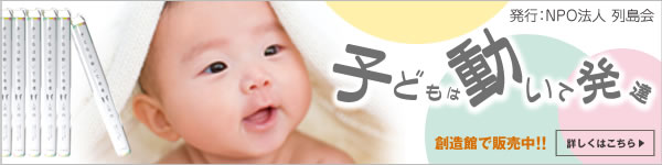 書籍紹介「子どもは動いて発達」入来典(難病のこども支援九州ネットワーク顧問)